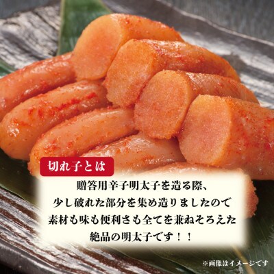 氷温熟成辛子明太子(無色)切小　500g(水巻町)