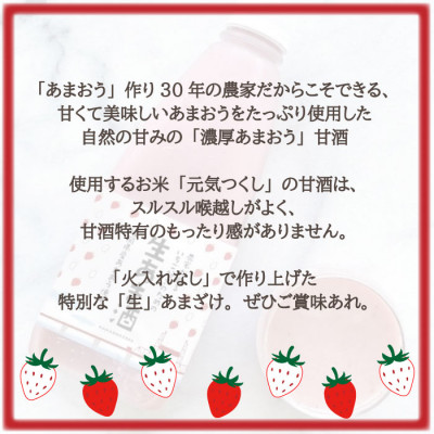 冷凍あまおう甘酒　2本セット(水巻町)
