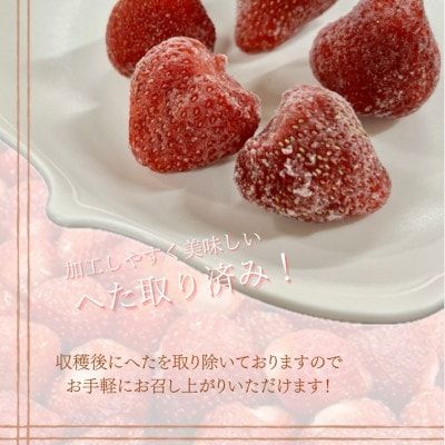 フローズンいちご～氷彩あまおう～ 2kg(500g×4袋)(水巻町)