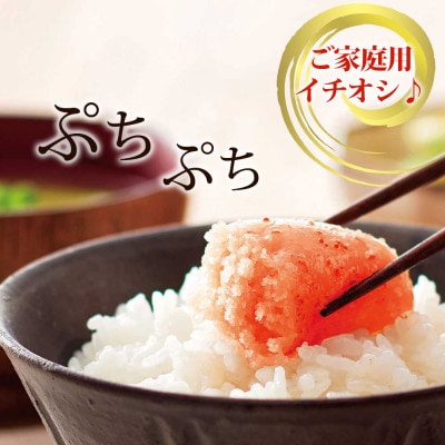【ご家庭用明太子】やまやのうちのめんたい切子 150g×3個セット (水巻町)