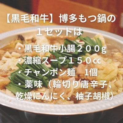 【黒毛和牛小腸】博多もつ鍋セット(濃縮テールスープ・チャンポン麺・薬味付)5～6人前