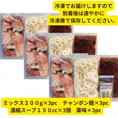【黒毛和牛ミックス】博多もつ鍋セット(濃縮テールスープ・チャンポン麺・薬味付)5～6人前
