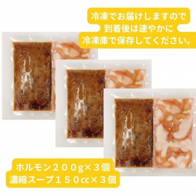 【簡易版】黒毛和牛小腸 博多もつ鍋(黒毛和牛小腸+濃縮スープ付)×3セット