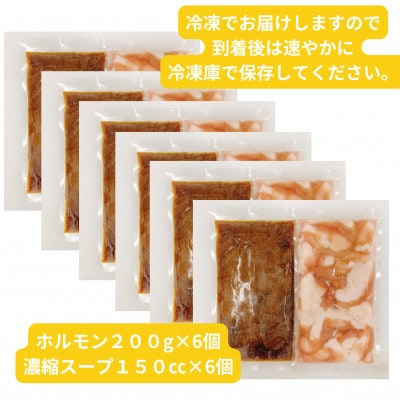 【簡易版】黒毛和牛小腸 博多もつ鍋(黒毛和牛小腸+濃縮スープ付)×6セット