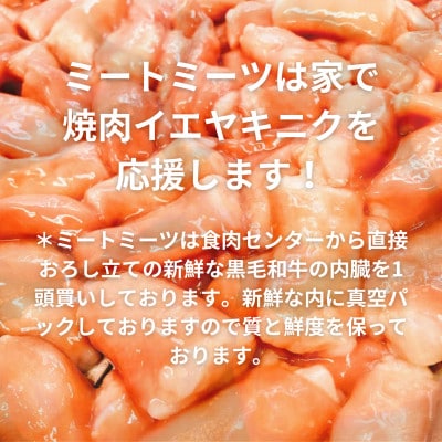 【黒毛和牛】唐甘焼丸腸200g×3pc