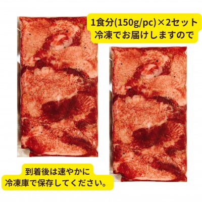 塩然厚切り牛タンステーキ カット済み(150g/pc×2pc)