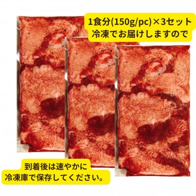 塩然厚切り牛タンステーキ カット済み(150g/pc×3pc)