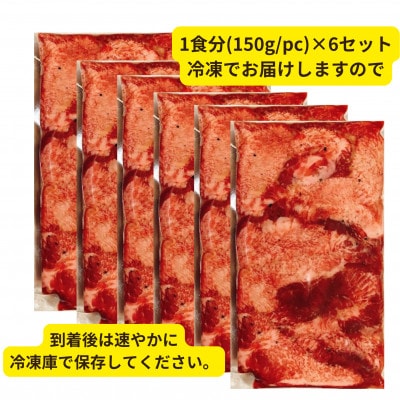 塩然厚切り牛タンステーキ カット済み(150g/pc×6pc)