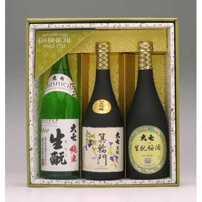 [大七地酒大show殿堂入りセット]純米生もと、箕輪門、生もと梅酒、720ml×各1本