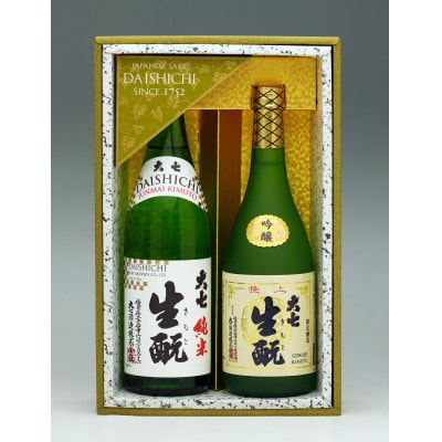 大七　名滴撰　J(純米生もと、極上生もと720ml×各1本)