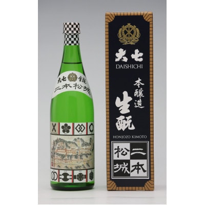 大七　純米生もと・本醸造生もと二本松城　720ml×各1本