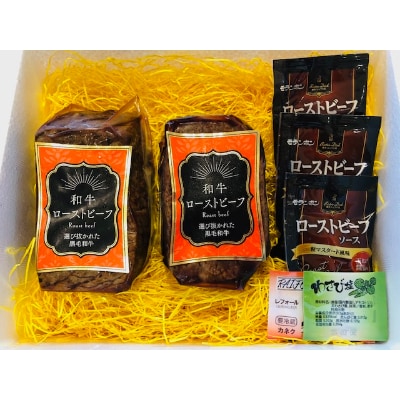 福島県二本松市産 黒毛和牛ローストビーフ計450g ソース付