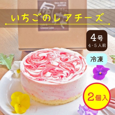 【福島県あだたら高原】岳温泉で人気のお店 風花の《いちごのレアチーズ》4号(2個入)
