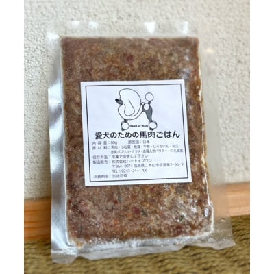 愛犬ごはん (馬肉) 6食セット