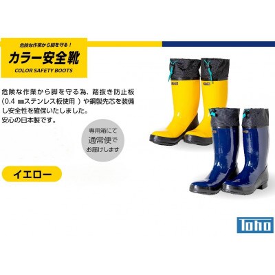 カラー安全靴ロール底フード付　イエロー　27cm