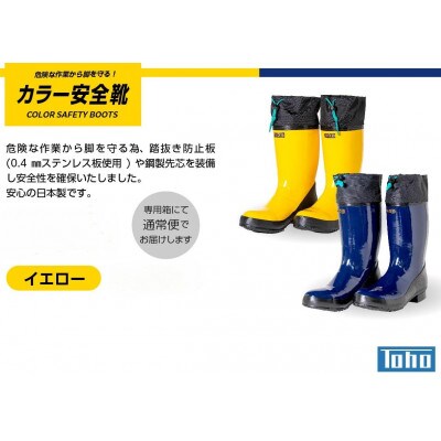 カラー安全靴ロール底フード付　イエロー　28cm