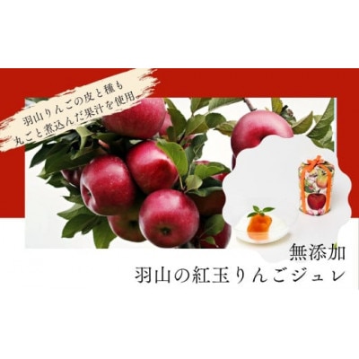 羽山のさくらんぼジャムと羽山の紅玉りんごジュレ 2個セット
