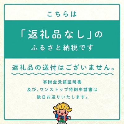 【返礼品なし】にほんまつ応援寄付金(一口:3,000円)