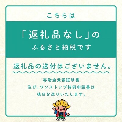 【返礼品なし】にほんまつ応援寄付金(一口:5,000円)