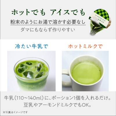 ポーション抹茶ラテ18g×4個×12袋
