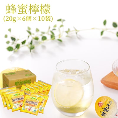 蜂蜜檸檬20g×6個×10袋
