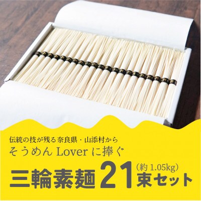 手延べそうめん1.05kg|布目の里