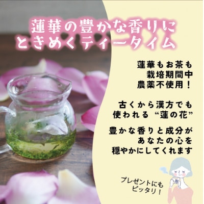 秘境の『蓮かをり茶』(1袋2g入り×5袋×2種類)