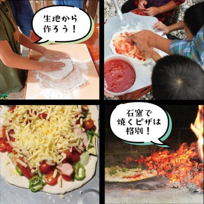 石窯でピザつくり体験[6名]