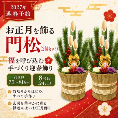 お正月を飾る　門松1対(2個)