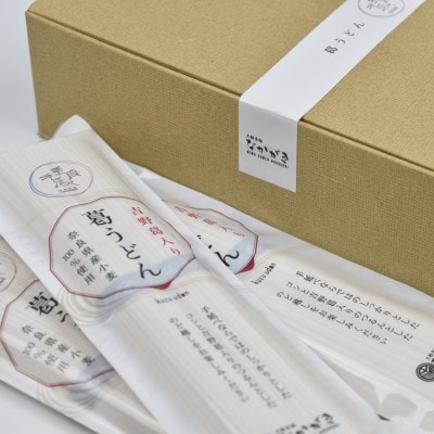 国産小麦100%　【手延べ葛うどん】　18食(80g×18束)