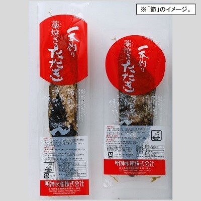 明神水産 わら焼き戻りかつおの塩たたき3節セット SR-10