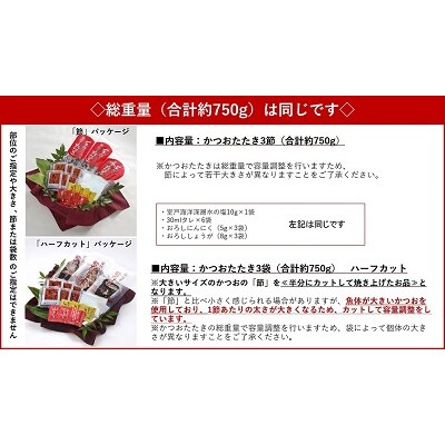 明神水産 わら焼き戻りかつおの塩たたき3節セット SR-10