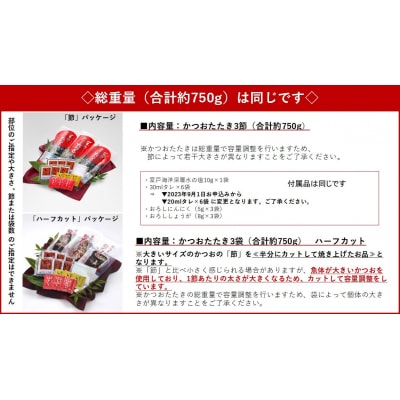 明神水産　わら焼き戻りかつおの塩たたき3節セット SR-10