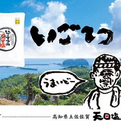 いごてつの天日塩　SUN-S [1132-4]