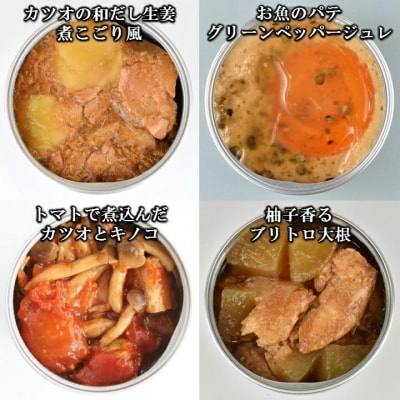グルメ缶詰12缶セット/日頃の時短料理やギフトにもオススメです [1112]