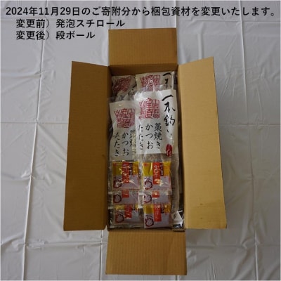 土佐沖 一本釣り 「日もどり」 カツオ 藁焼き たたき　約1kg(4～6節)[0993]