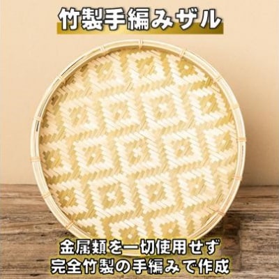 竹製手編みザル(M) [1071]
