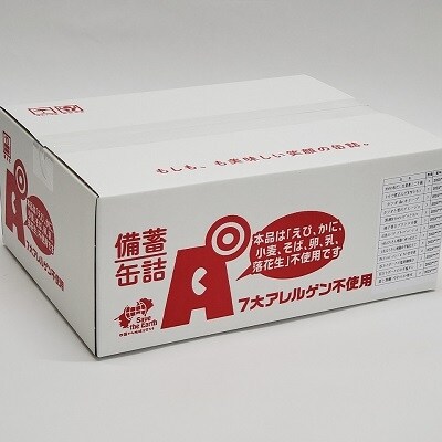 備えを贈る 家庭用備蓄ギフト グルメ缶詰バラエティー36缶セット 1301 お礼品詳細 ふるさと納税なら さとふる