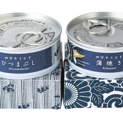 四万十うなぎ缶詰(山椒付き)/詰合せ2缶セット(蒲焼、ひつまぶし:山椒付き) [1295]