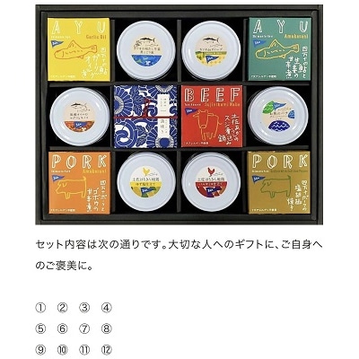 高知 のうまいを詰め込んだ グルメ 缶詰 12缶 セット [1300]