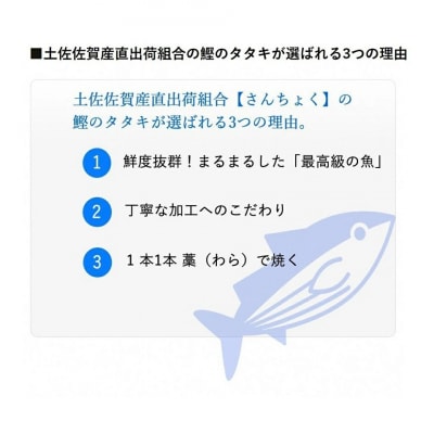 土佐沖 一本釣り 「日もどり」 カツオ 藁焼きたたき セット　約2kg(6～12節)[1410]