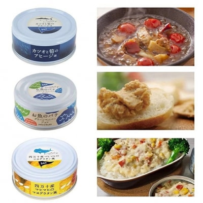 高知 を楽しむ 缶詰 バル ・フルコース 12缶 セット [1645]