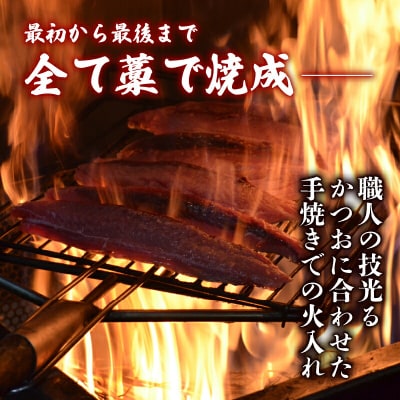 【訳あり】土佐沖 一本釣り 鰹 藁焼き たたき 約600g [1725]