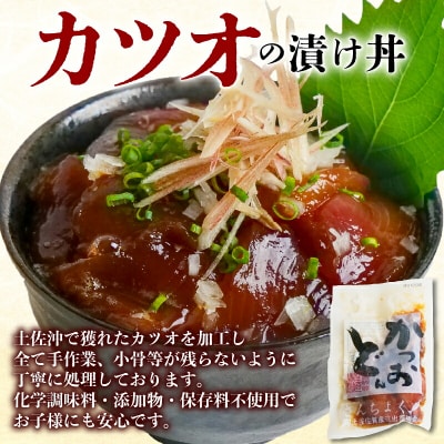 【土佐沖 丼シリーズ】お手軽!漬け丼 セット (かつお・まぐろ・天然ぶり) [1401-2]