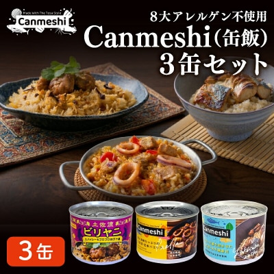 Canmeshi(缶飯)3缶セット [1764]