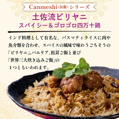 Canmeshi(缶飯)3缶セット [1764]