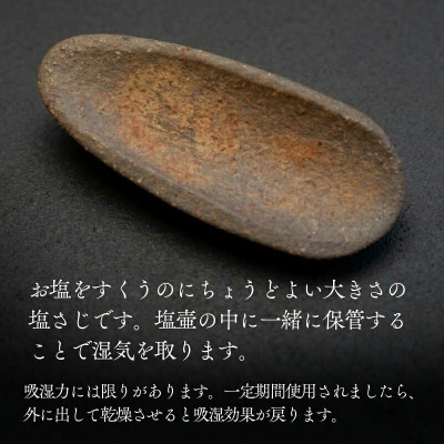 シロチドリ の 塩壷 と 塩さじ セット (いごてつの 天日塩 2袋付き) [1495]