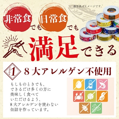 高知のうまいものをギュッと詰め込んだグルメ缶詰:6缶セット [1299]