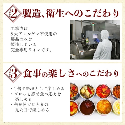 高知のうまいものをギュッと詰め込んだグルメ缶詰:6缶セット [1299]