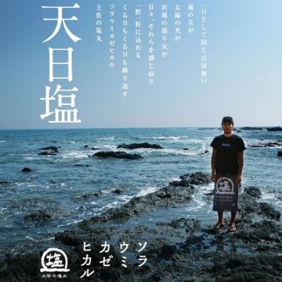 天日海塩 土佐の塩丸 (白丸) 200g×7袋 〔粗い粒〕 [1521-2]